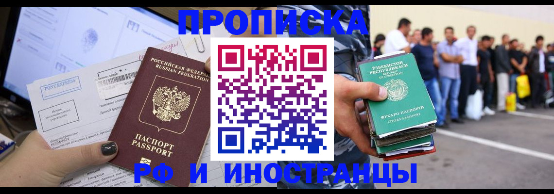 прописка законно в Аткарске