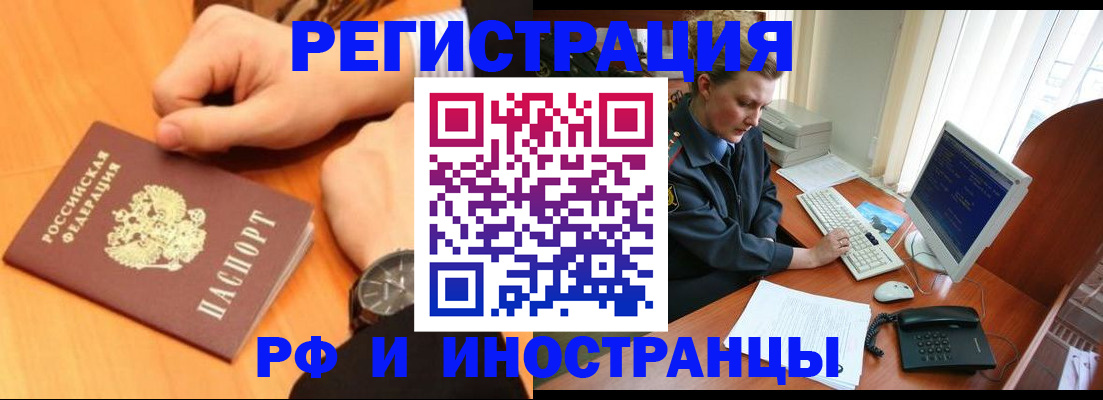 прописка законно в Аткарске
