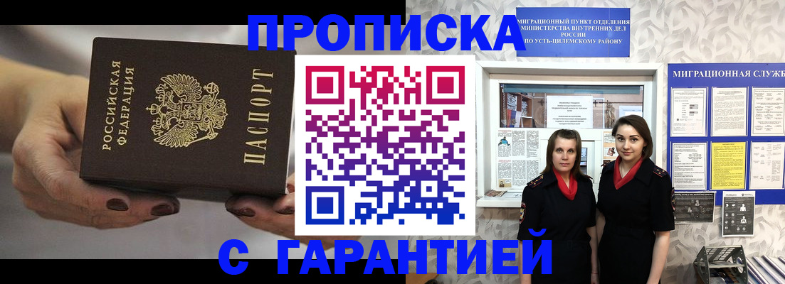 временная регистрация купить в Аткарске